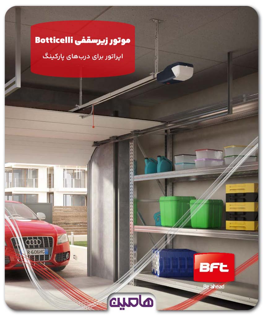 موتور زیرسقفی BFT مدل Botticelli